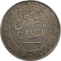 مدال نقره شیردل 1300 - EF40 - ناصرالدین شاه