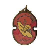 نشان سپاه بهداشت (متفاوت) - VF - محمد رضا شاه