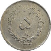 سکه 5 ریال 1334 مصدقی - MS62 - محمد رضا شاه
