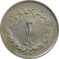 سکه 2 ریال 1332 مصدقی (شیر کوچک) - MS62 - محمد رضا شاه