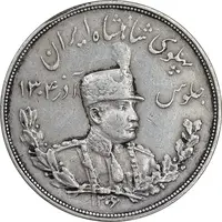 سکه 5000 دینار 1306 تصویری - ضرب هیتون - EF40 - رضا شاه