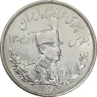 سکه 5000 دینار 1306 تصویری - ضرب لنینگراد - AU - cleaned - رضا شاه