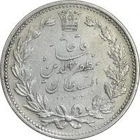 سکه 5000 دینار 1320 خطی - EF45 - مظفرالدین شاه