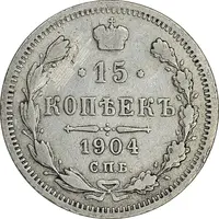 سکه 15 کوپک 1905AP نیکلای دوم - EF40 - روسیه