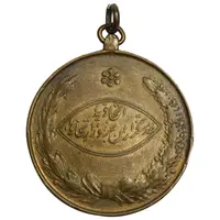 مدال آویزی برنز خدمتگزاران وزارتخانه ها - شماره 2194 - EF - محمد رضا شاه