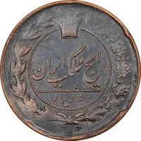 سکه 50 دینار تاریخ نامشخص - EF40 - ناصرالدین شاه