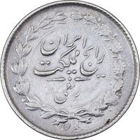 سکه ربعی 1315 - EF40 - رضا شاه