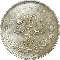 سکه ربعی 1315 - AU55 - رضا شاه