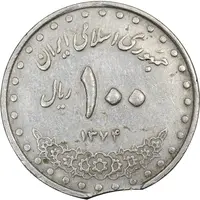 سکه 100 ریال 1374 - پولک ناقص - EF45 - جمهوری اسلامی