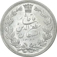 سکه 5000 دینار 1320 خطی - MS63 - مظفرالدین شاه