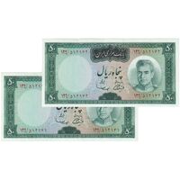 اسکناس 50 ریال (آموزگار - سمیعی) - جفت - UNC62 - محمد رضا شاه