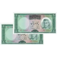 اسکناس 50 ریال (آموزگار - سمیعی) - جفت - UNC63 - محمد رضا شاه