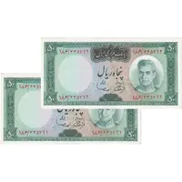 اسکناس 50 ریال (آموزگار - سمیعی) - جفت - AU58 - محمد رضا شاه