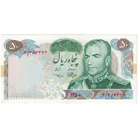 اسکناس 50 ریال 1350 (آموزگار - سمیعی) - تک - AU53 - محمد رضا شاه