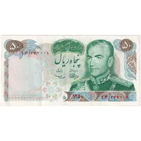 اسکناس 50 ریال 1350 (آموزگار - سمیعی) - تک - EF45 - محمد رضا شاه