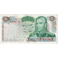 اسکناس 50 ریال 1350 (آموزگار - سمیعی) - تک - VF35 - محمد رضا شاه