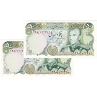 اسکناس 50 ریال (انصاری - مهران) - جفت - UNC60 - محمد رضا شاه