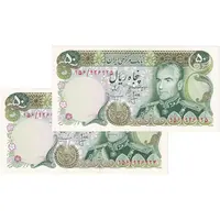 اسکناس 50 ریال (انصاری - مهران) - جفت - UNC63 - محمد رضا شاه
