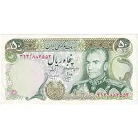 اسکناس 50 ریال (انصاری - مهران) - تک - EF40 - محمد رضا شاه