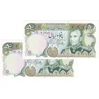 اسکناس 50 ریال (یگانه - خوش کیش) - جفت - UNC64 - محمد رضا شاه
