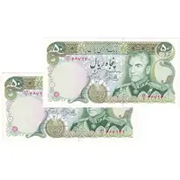 اسکناس 50 ریال (یگانه - خوش کیش) - جفت - UNC60 - محمد رضا شاه