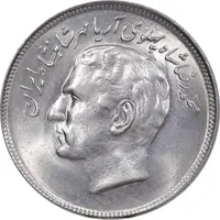 سکه 20 ریال 1357 فائو روستایی - MS63 - محمد رضا شاه