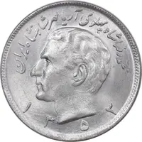 سکه 20 ریال 1353 - MS63 - محمد رضا شاه