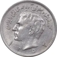 سکه 20 ریال 1353 - AU55 - محمد رضا شاه