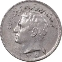 سکه 10 ریال 1357 - AU58 - محمد رضا شاه