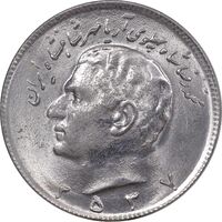 سکه 10 ریال 2537 - MS63 - محمد رضا شاه