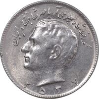 سکه 10 ریال 2537 - AU58 - محمد رضا شاه