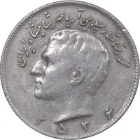 سکه 10 ریال 2536 - EF40 - محمد رضا شاه