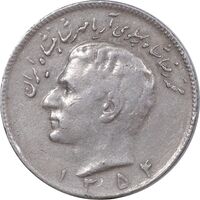 سکه 10 ریال 1354 - EF40 - محمد رضا شاه