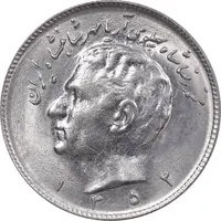 سکه 10 ریال 1352 عددی - MS63 - محمد رضا شاه