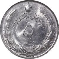 سکه 5 ریال 2535 پنجاهمین سال - MS62 - محمد رضا شاه
