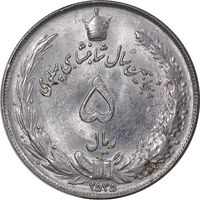 سکه 5 ریال 2535 پنجاهمین سال - MS61 - محمد رضا شاه
