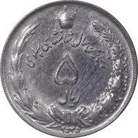 سکه 5 ریال 2535 پنجاهمین سال - AU55 - محمد رضا شاه