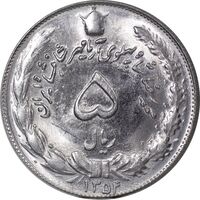 سکه 5 ریال 1354 آریامهر - MS63 - محمد رضا شاه