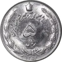 سکه 5 ریال 1354 آریامهر - MS63 - محمد رضا شاه