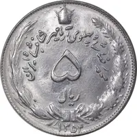 سکه 5 ریال 1354 آریامهر - MS63 - محمد رضا شاه