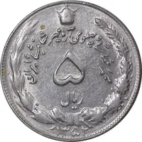سکه 5 ریال 1352 آریامهر - AU50 - محمد رضا شاه