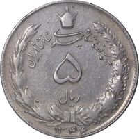سکه 5 ریال 1346 - EF40 - محمد رضا شاه