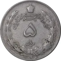 سکه 5 ریال 1346 - EF40 - محمد رضا شاه