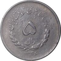 سکه 5 ریال 1336 مصدقی - VF35 - محمد رضا شاه