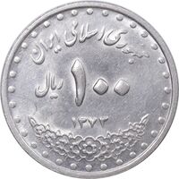 سکه 100 ریال 1373 - AU58 - جمهوری اسلامی