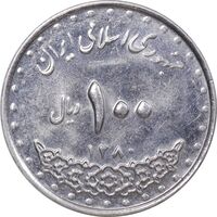 سکه 100 ریال 1380 - AU55 - جمهوری اسلامی