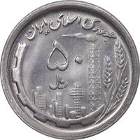 سکه 50 ریال 1369 - MS62 - جمهوری اسلامی
