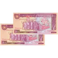 اسکناس 5000 ریال (بنی صدر - نوبری) - جفت - UNC64 - جمهوری اسلامی