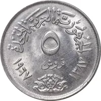 سکه 5 قروش 1387 جمهوری متحده عربی - AU58 - مصر