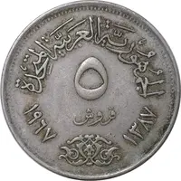 سکه 5 قروش 1387 جمهوری متحده عربی - EF40 - مصر
